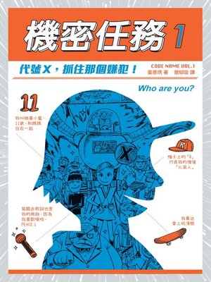 cover image of 機密任務1
